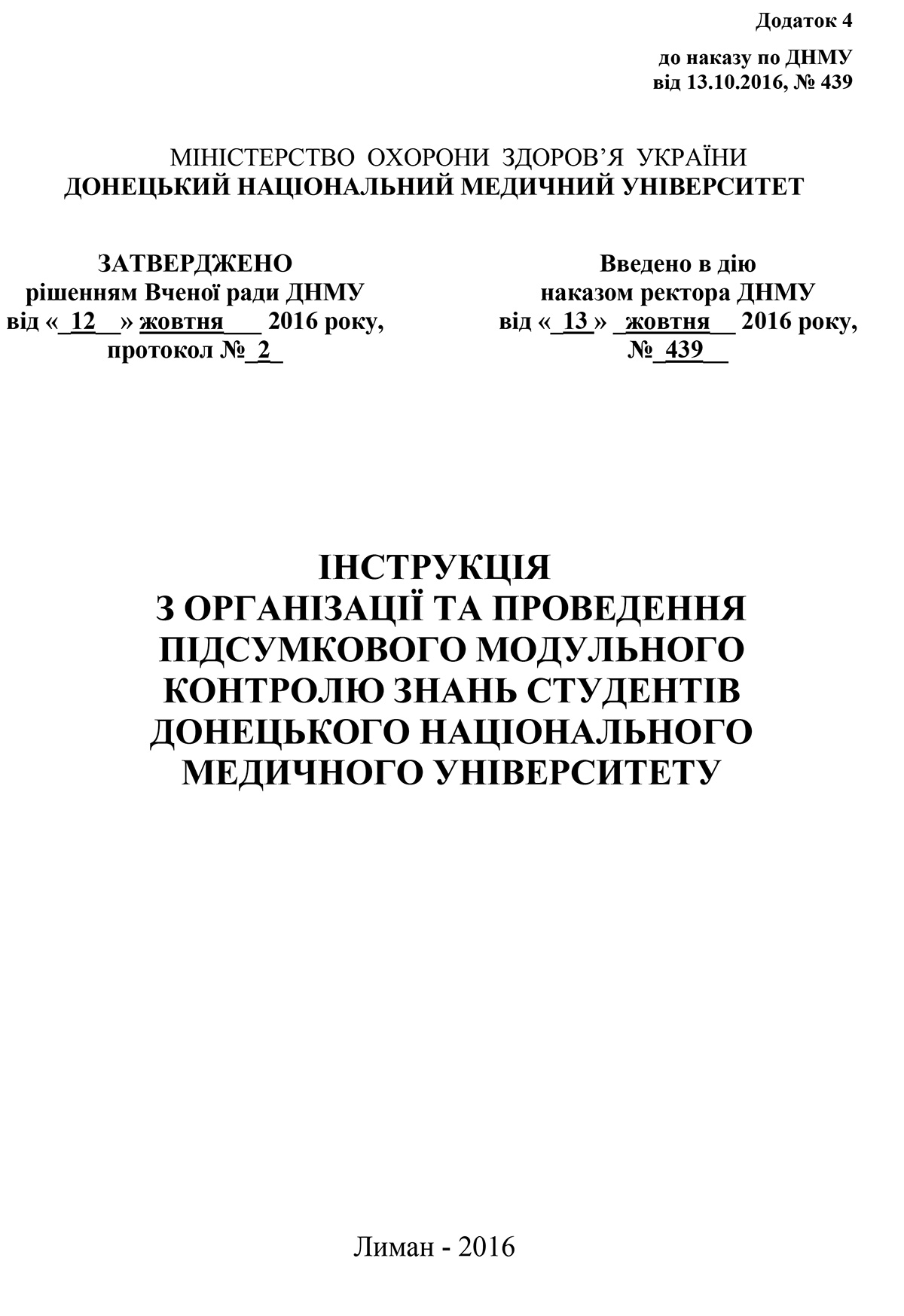 1-Instruktsiya_provedennya