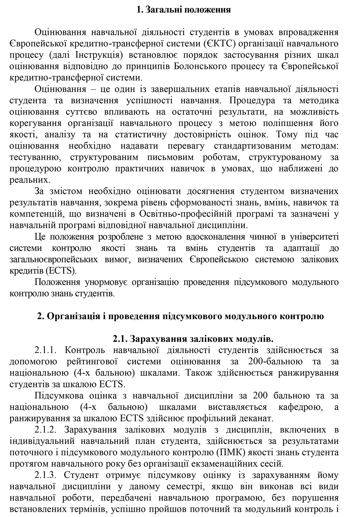 2-Instruktsiya_provedennya