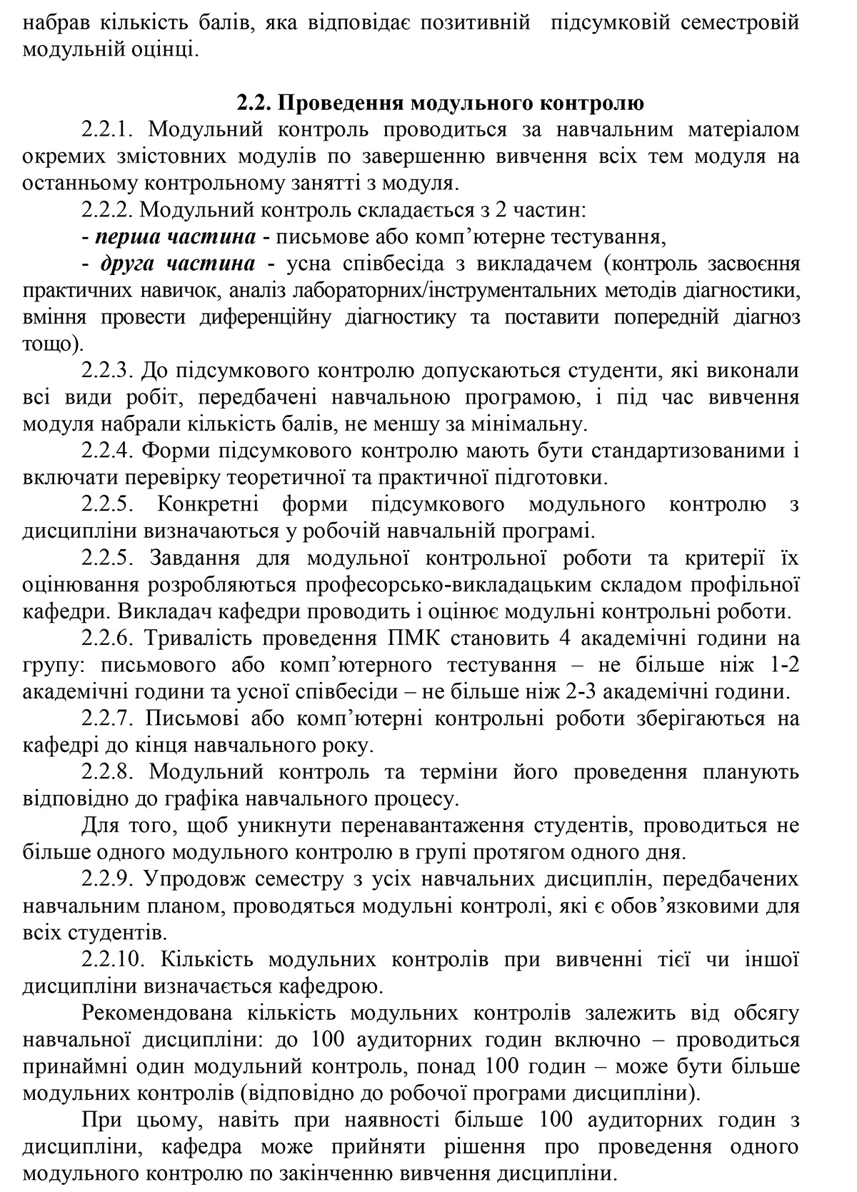3-Instruktsiya_provedennya